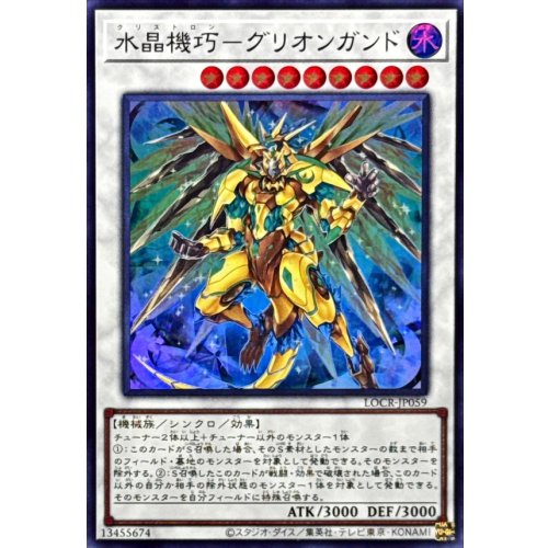 Yu-Gi-Oh! - Crystron Quariongandrax [Super Rare] {LOCR-JP059} Synchro