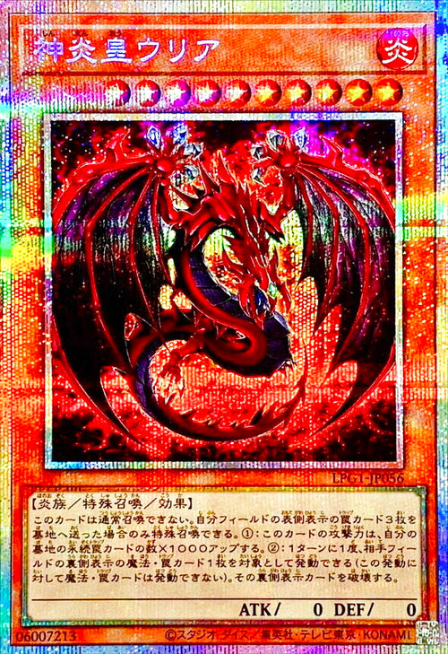 Yu-Gi-Oh! -God Flame Emperor Uria (Anime Illustration) -  Prismatic Secret Rare - LPG1-JP056