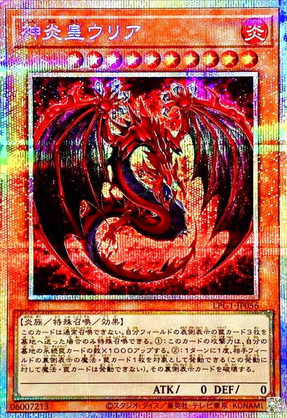 God Flame Emperor Uria (Anime Illustration) [Prismatic Secret]