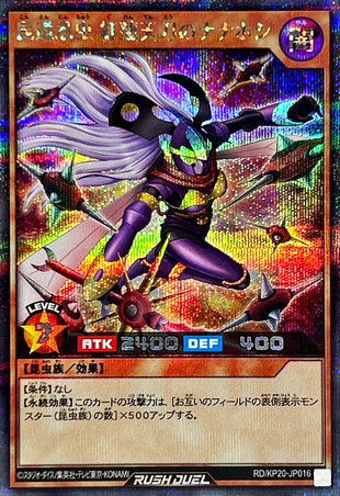Yu-Gi-Oh! Rush Duel -Evasive Chaos Ninsect Crimson Blade Nanahoshi - RD/KP20-JP016