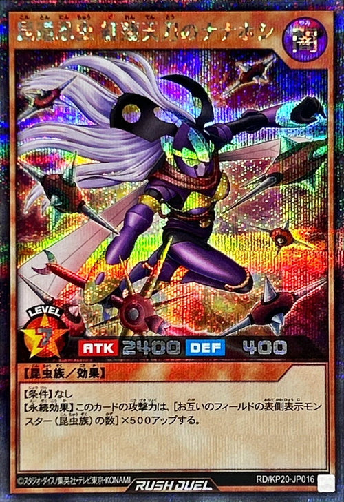 Yu-Gi-Oh! Rush Duel -Evasive Chaos Ninsect Crimson Blade Nanahoshi - RD/KP20-JP016