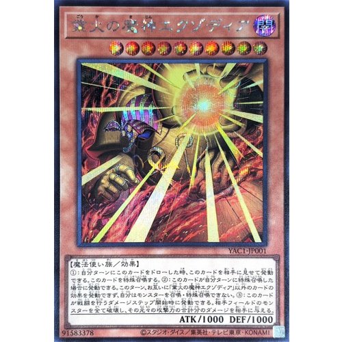 Yu-Gi-Oh! - Exodia the Flame Incarnate Secret Rare YAC1-JP001 Monster