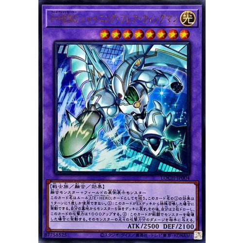 Yu-Gi-Oh! - F-HERO Shining Flare Wingman [Ultra] {LOCH-JP004} [Fusion]