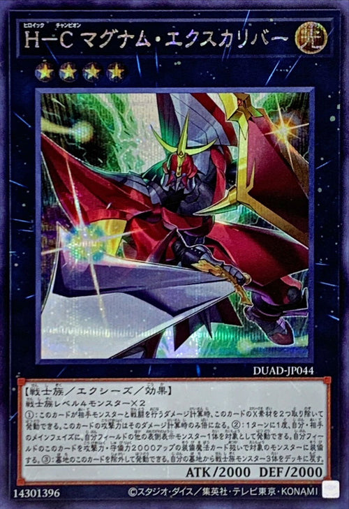 Yu-Gi-Oh! - Heroic Champion - Magnum Excalibur - DUAD-JP044 - Secret Rare