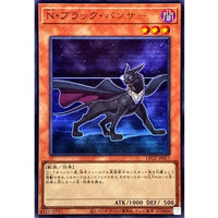 N-Black Panther [Ultra Rare] {LPG2-JP017} Monster