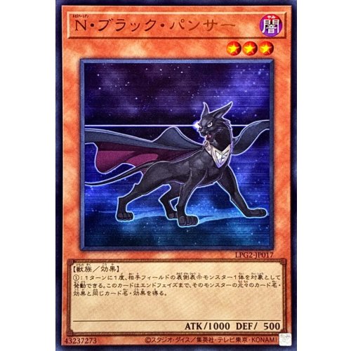 N-Black Panther [Ultra Rare] {LPG2-JP017} Monster