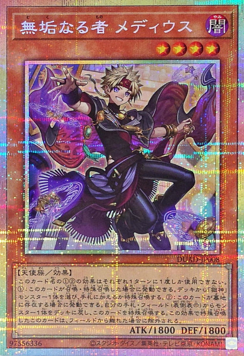 Yu-Gi-Oh! - Medius the Pure - DUAD-JP008 - Prismatic Secret Rare