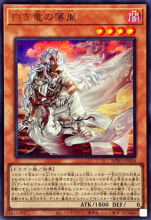 Yu-Gi-Oh! - White Dragon's Descendant [Ultra] - BPRO-JP024