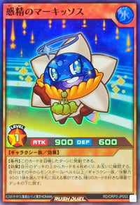 惑精のマーキッソス【スーパー】
