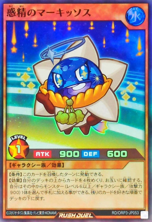 Yu-Gi-Oh! - 惑精のマーキッソス【スーパー】 - RD/ORP3-JP053