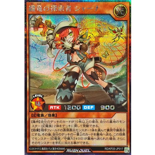 Yu-Gi-Oh! - Sharna, Explorer of the Binding Dragon [Secret Rare]