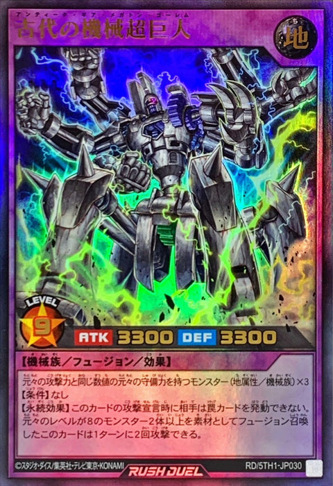 Ancient Gear Megaton Golem (Rush Duel)