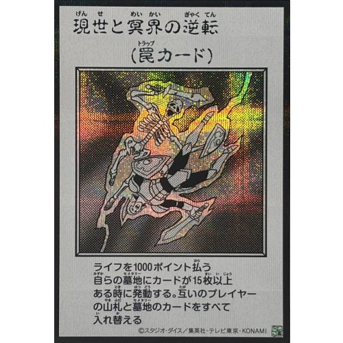 Yu-Gi-Oh! - Exchange of the Spirit (Monochrome) [Secret Rare] {YAC1-JP100} [Trap]