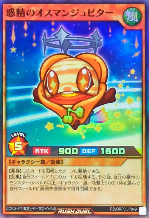 Yu-Gi-Oh! - 惑精のオスマンジュピター【スーパー】 - RD/ORP3-JP049