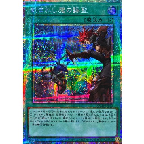 Yu-Gi-Oh! - Fiendsmith's Tract [Prismatic Secret Rare] {LOCH-JP073} Spell