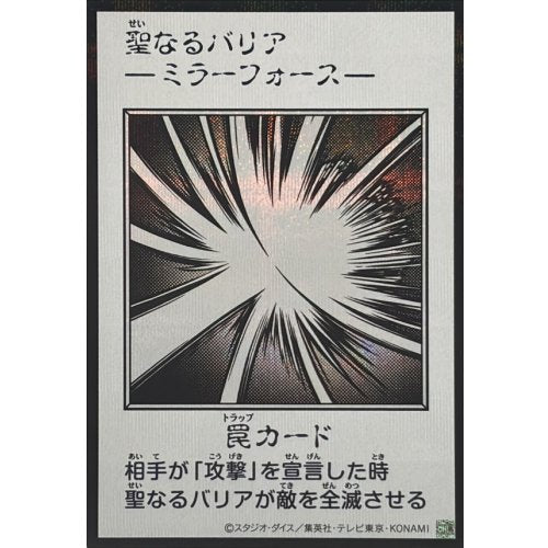 Mirror Force (Monochrome) [Secret Rare] {YAC1-JP098} [Trap]