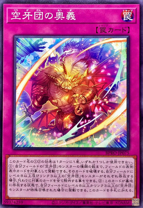 Yu-Gi-Oh! - Secret Technique of the Skyfang Brigade - BPRO-JP075