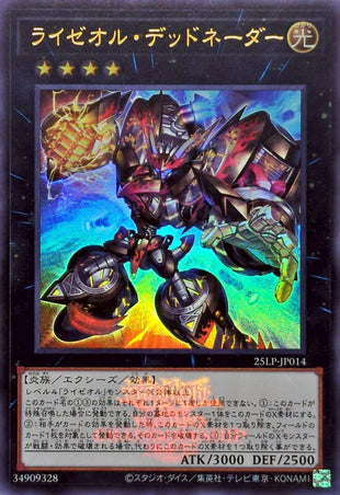 Yu-Gi-Oh! -ライゼオルデッドネーダー(ロゴ)【ウルトラ】 - 25LP-JP014