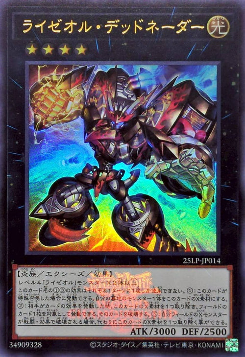 Yu-Gi-Oh! -ライゼオルデッドネーダー(ロゴ)【ウルトラ】 - 25LP-JP014