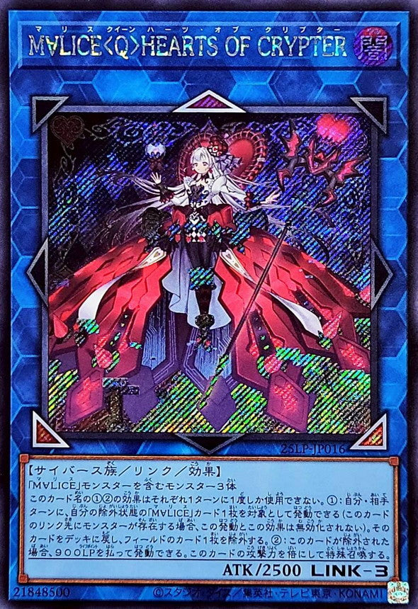 M∀LICEQHEARTSOFCRYPTER【シークレット】