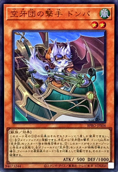 Yu-Gi-Oh! - Kuugadan no Gekishu Donpa [Ultra] {BPRO-JPS06} 《Monster》 - BPRO-JPS06