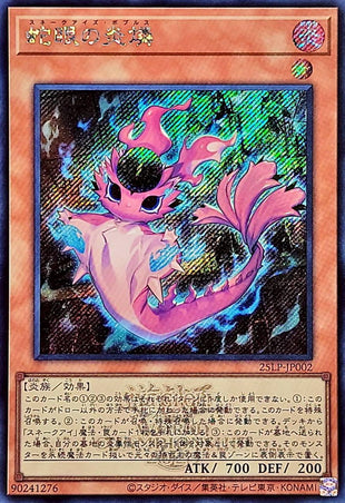 Yu-Gi-Oh! -Snake-Eyed Flame Populus (Logo) [Secret] - 25LP-JP002