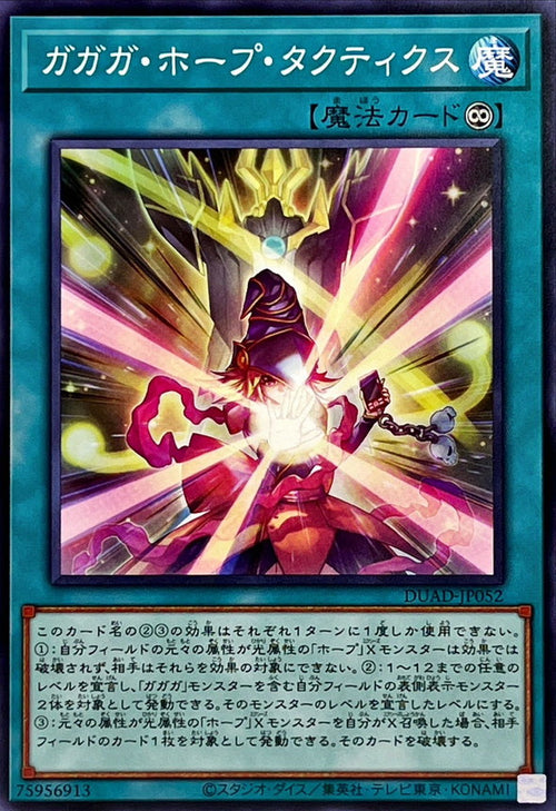 Yu-Gi-Oh! - Gagaga Hope Tactics - DUAD-JP052 - Normal