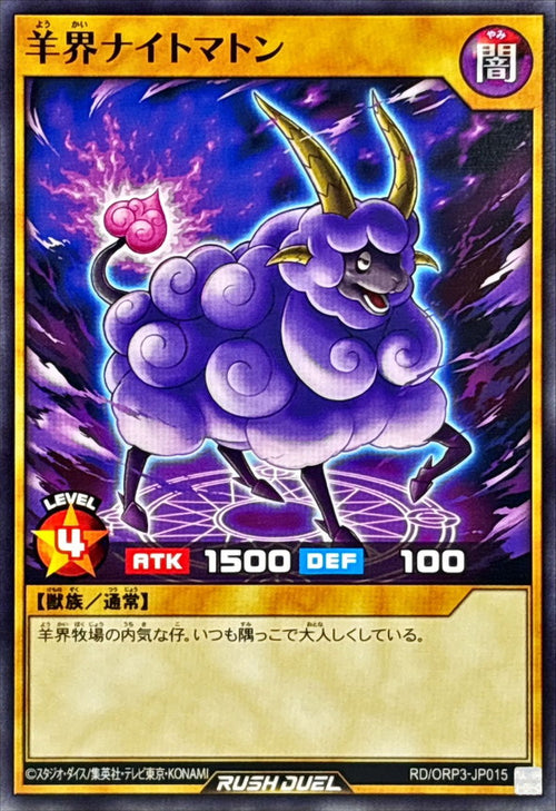Yu-Gi-Oh! - Sheep Realm Night Mutton - RD/ORP3-JP015
