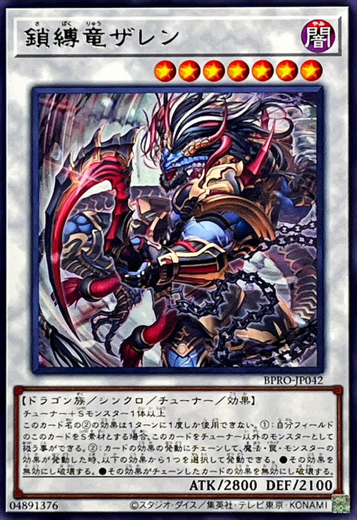Yu-Gi-Oh! - Chain-Bound Dragon Zaren [Rare] {BPRO-JP042} 《Synchro》 - BPRO-JP042