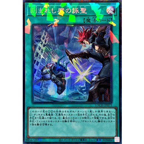 Yu-Gi-Oh! - Fiendsmith's Tract [Collector's Rare]
