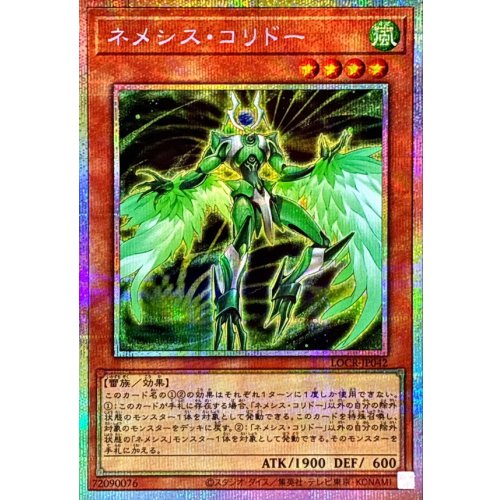 Nemeses Corridor [Prismatic Secret Rare] {LOCR-JP042} Monster