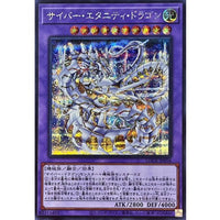 Cyber Eternity Dragon [Secret Rare] {LOCR-JP058} Fusion