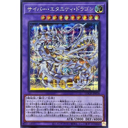 Yu-Gi-Oh! - Cyber Eternity Dragon [Secret Rare] {LOCR-JP058} Fusion