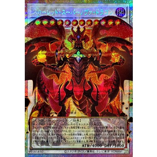 Yu-Gi-Oh! - Red Supernova Dragon [OF Prismatic Secret] {LOSP-JP013} Synchro