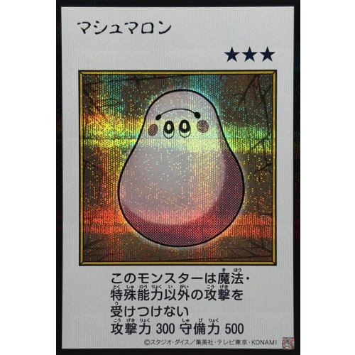 Yu-Gi-Oh! - Marshmallon (Color) [Secret Rare] {YAC1-JP092} Monster