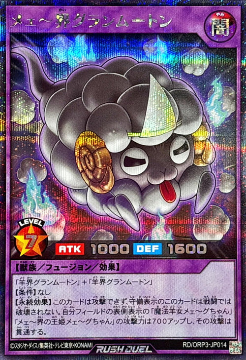 Yu-Gi-Oh! - Meikai Grand Mouton [Secret] - RD/ORP3-JP014