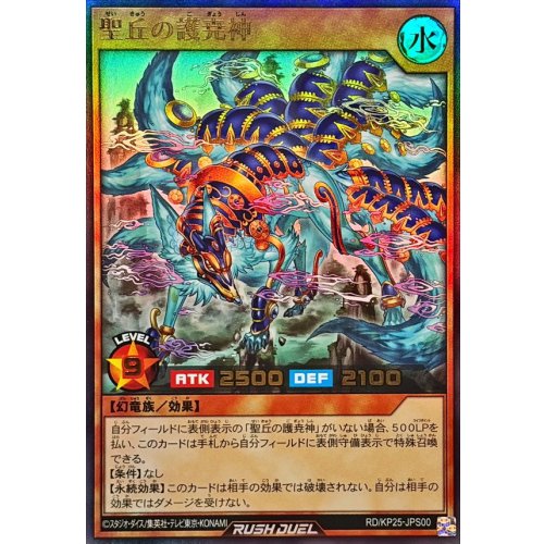 Yu-Gi-Oh! - Gogyoshin of the Sacred Hill [Ultra Rare] {RD/KP25-JPS00} Rush Duel Monster