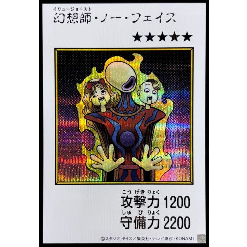Yu-Gi-Oh! - Illusionist No-Face (Color) [Secret Rare] {YAC1-JP081} Monster