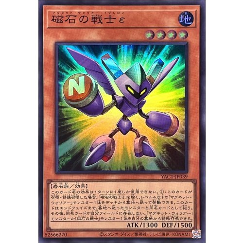 Yu-Gi-Oh! - Magnet Warrior Epsilon [Super Rare]