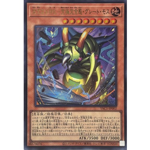 Yu-Gi-Oh! - Perfect Insect Evolution - Ultimate Great Moth [Ultra] {YAC1-JP002}