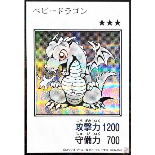 Yu-Gi-Oh! - Baby Dragon (Monochrome) [Secret Rare]