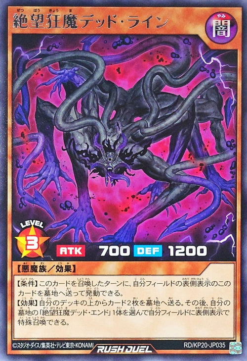 Yu-Gi-Oh! Rush Duel -Dead Line the Mad Fiend of Despair - RD/KP20-JP035