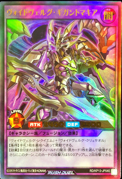 Yu-Gi-Oh! Rush Duel -Voidvelg Gigantomachia - RD/KP13-JP040
