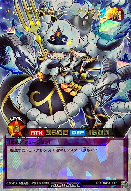 Yu-Gi-Oh! - Meikai no Ouhi Meegu-chan [Over Rush Rare] - RD/ORP3-JP010
