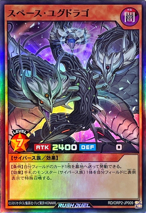 Yu-Gi-Oh! Rush Duel - Space Yggdrago [Super] - RD/ORP2-JP009