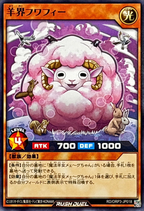 Yu-Gi-Oh! - Sheep Realm Fluffy [Normal] - RD/ORP3-JP018