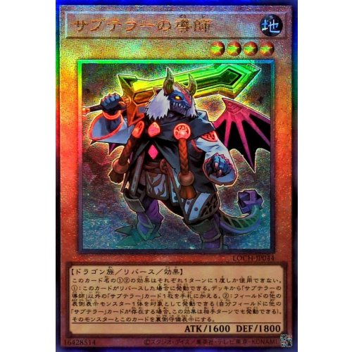 Yu-Gi-Oh! - Subterror Guru [Ultimate Rare] {LOCH-JP044}