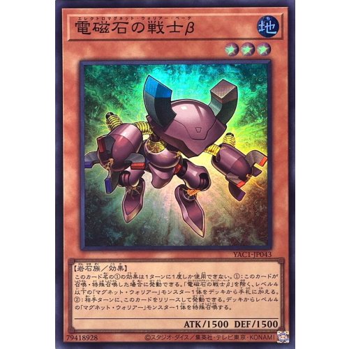 Yu-Gi-Oh! - Electromagnet Warrior Beta [Super Rare] {YAC1-JP043} Monster