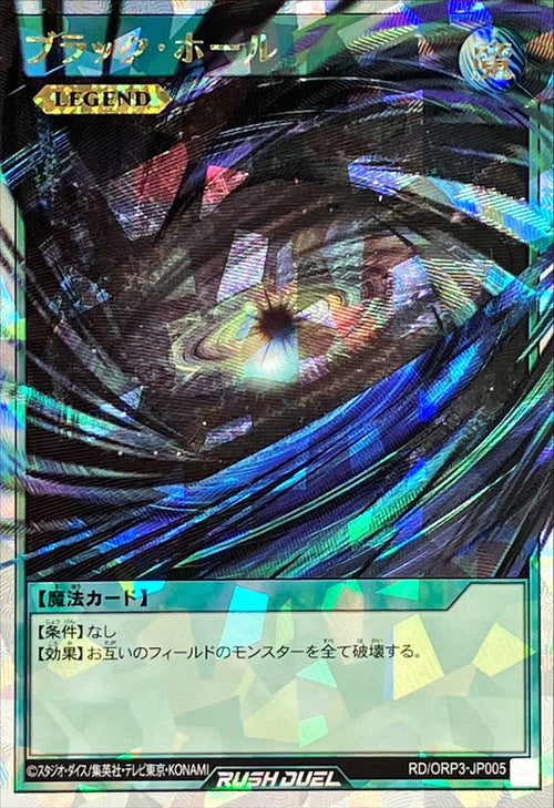Yu-Gi-Oh! - Black Hole [Over Rush Rare] - RD/ORP3-JP005