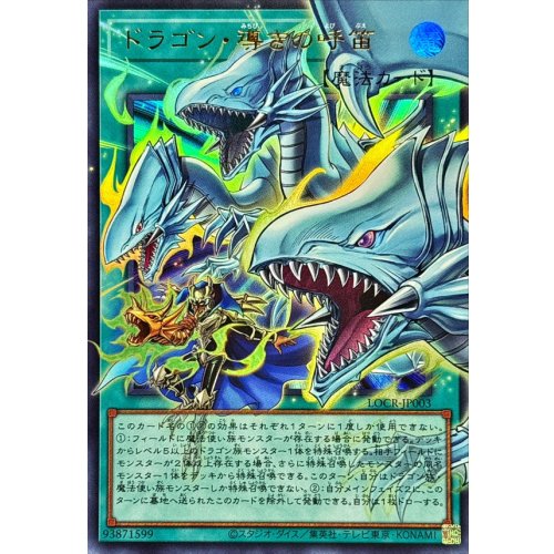 Yu-Gi-Oh! - Dragon's Guiding Flute [OF Ultra Rare] {LOCR-JP003} Spell